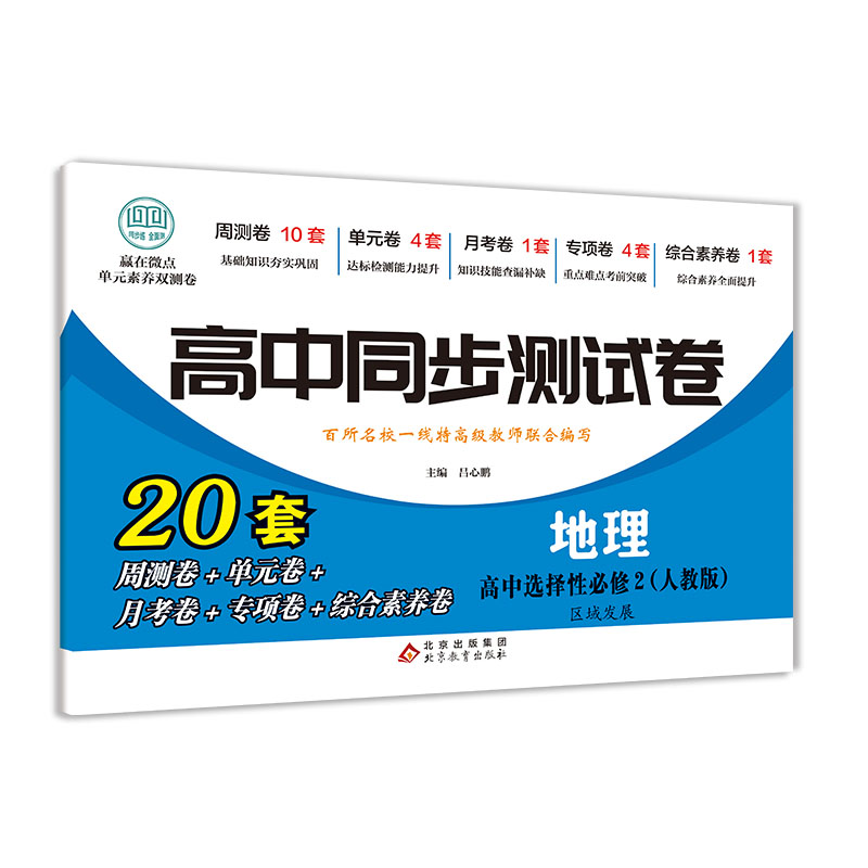 高中同步测试卷-高二地理选择性必修2(人教版)
