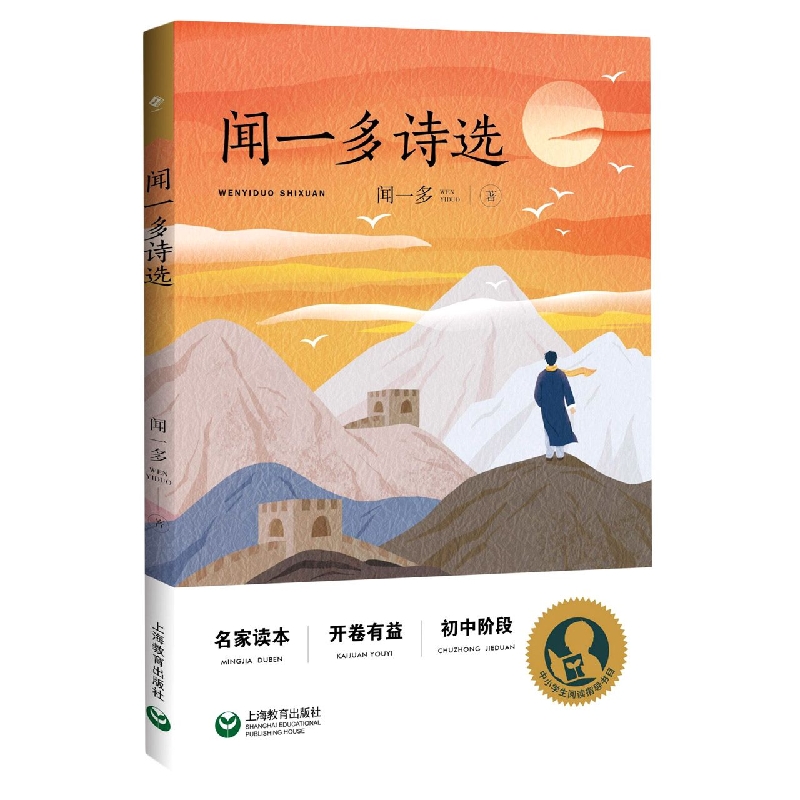 闻一多诗选