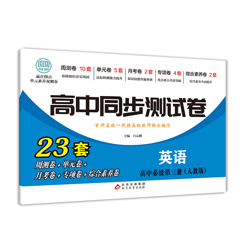 高中同步测试卷-高一英语必修第三册（人教版）