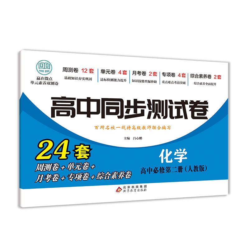 高中同步测试卷-高一化学必修第二册（人教版）