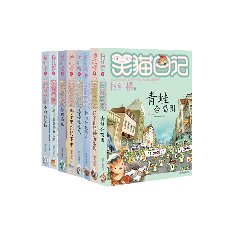 青蛙合唱团（共8册）
