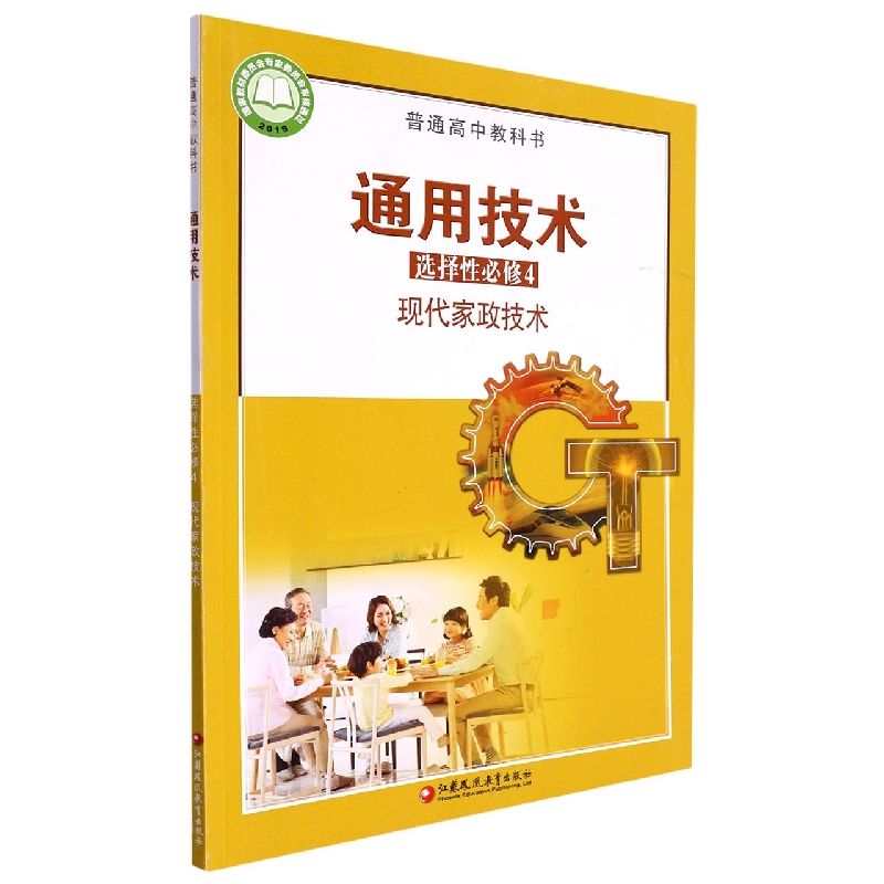 通用技术(选择性必修4现代家政技术)/普通高中教科书