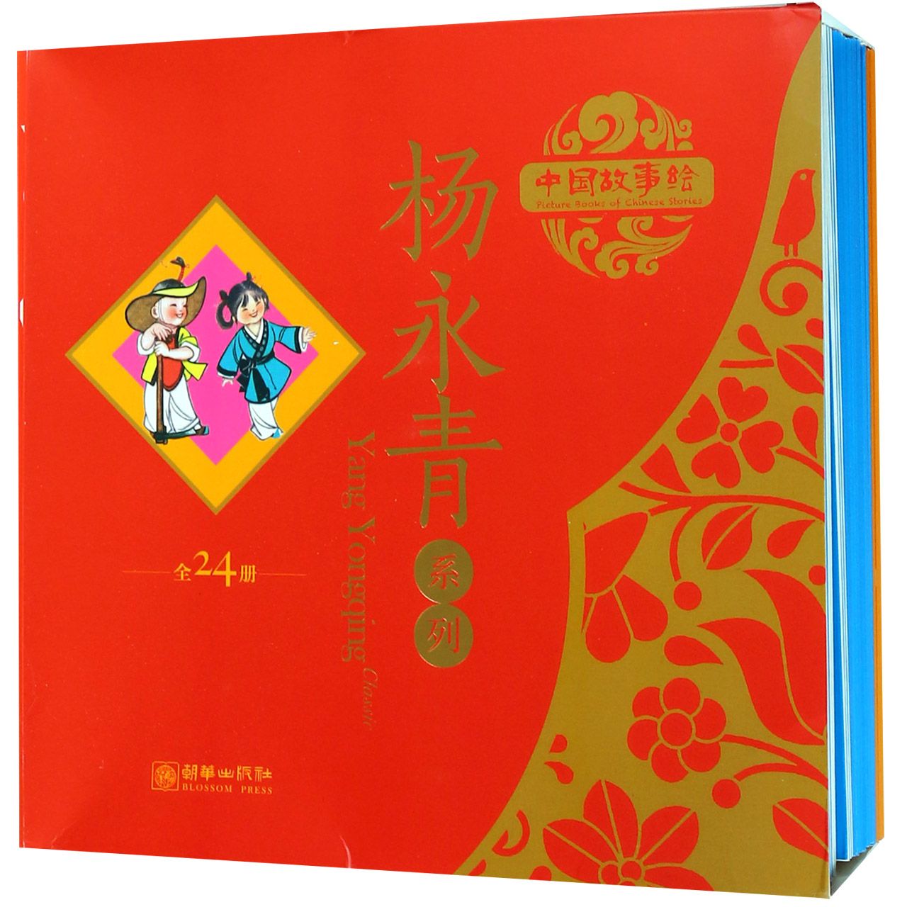 中国故事绘(杨永青系列共24册)