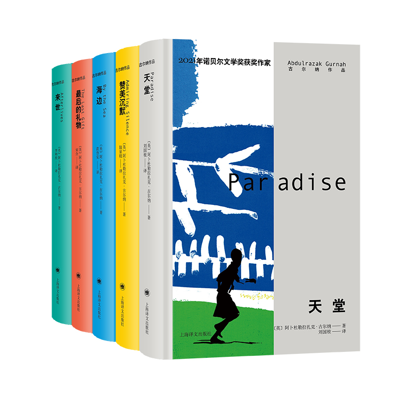 2021诺奖作家古尔纳作品 (第一辑)