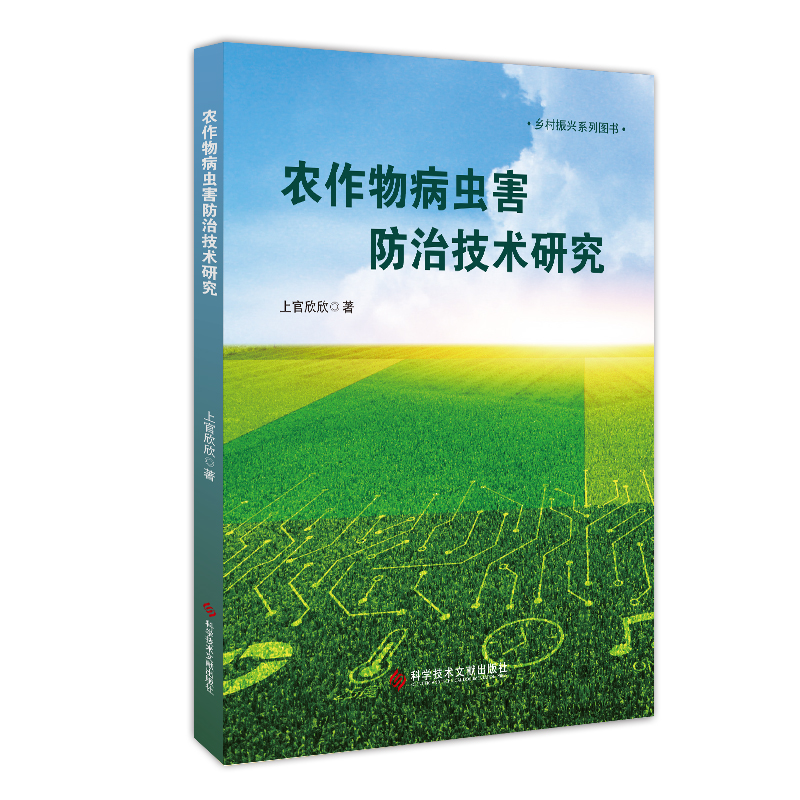 农作物病虫害防治技术研究