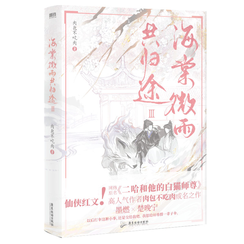 海棠微雨共归途.3