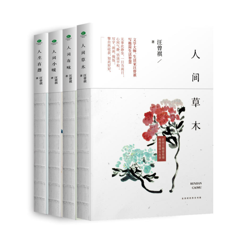 汪曾祺作品 共4册
