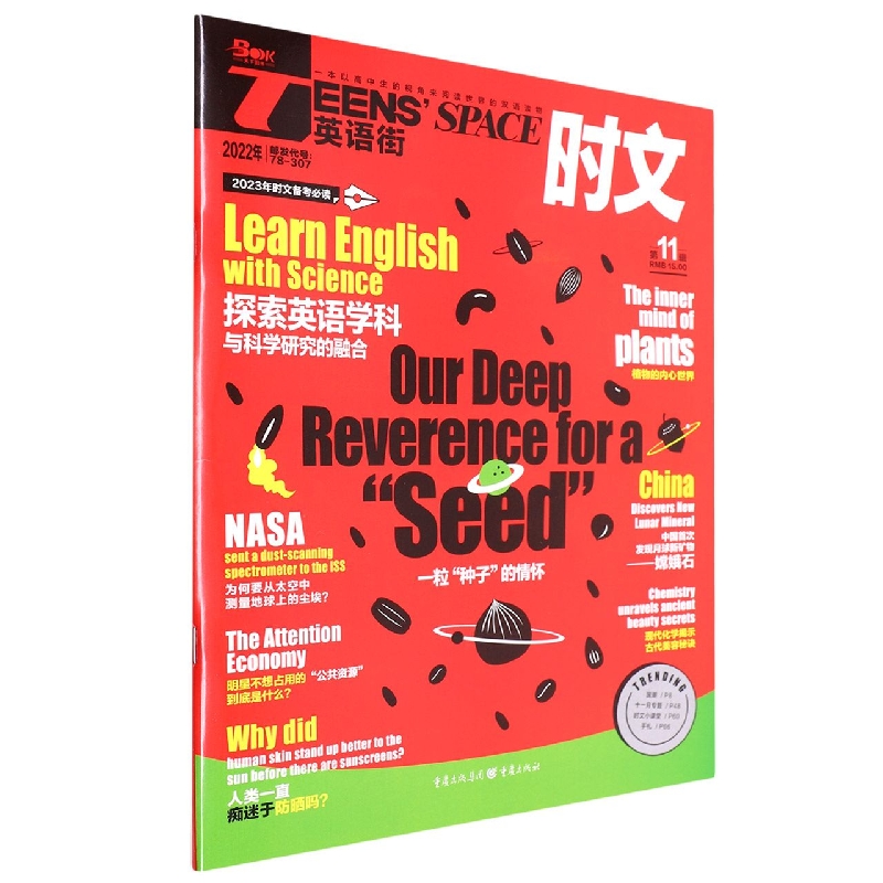 英语街时文2211