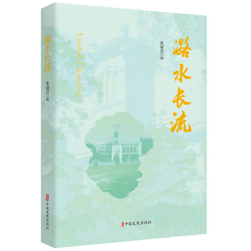 潞水长流