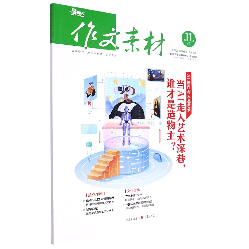 作文素材2211下半月号