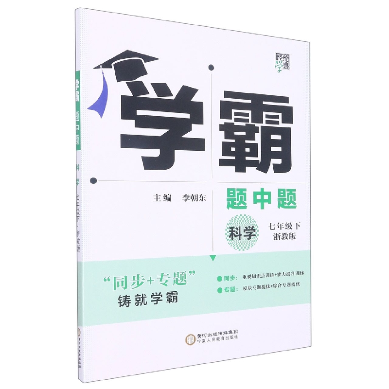 科学(7下浙教版)/学霸题中题