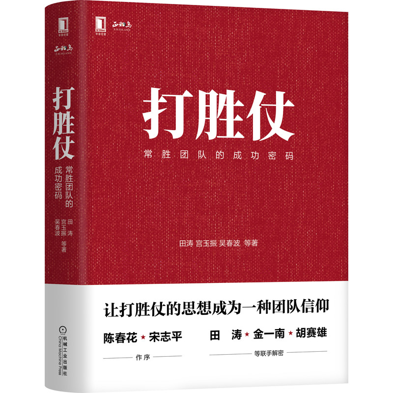 打胜仗：常胜团队的成功密码