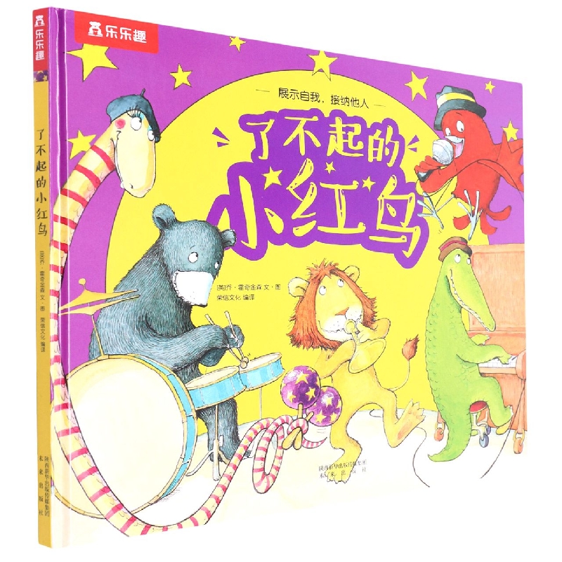 了不起的小红鸟(精)