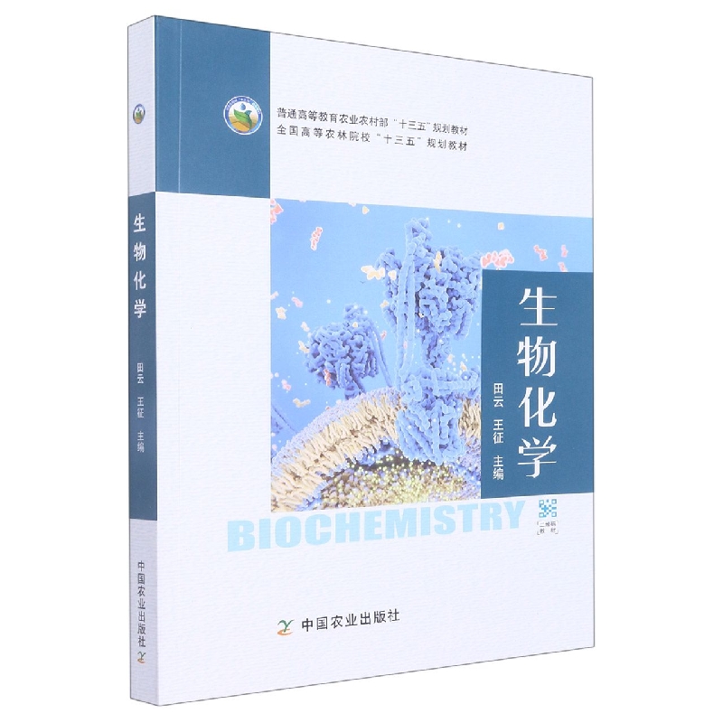 生物化学