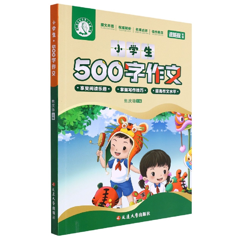 小学生500字作文