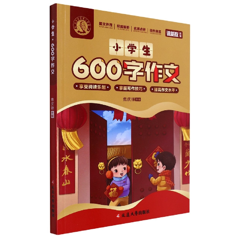 小学生600字作文