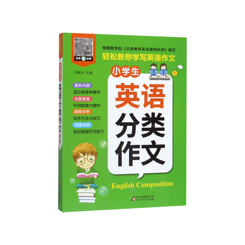 小学生英语分类作文/轻松教你学写英语作文