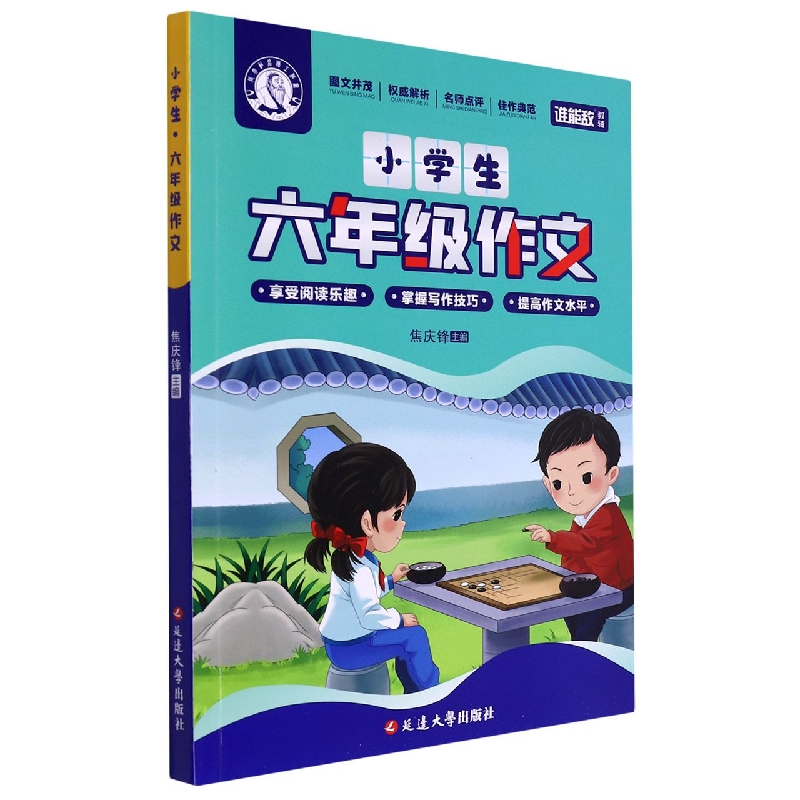 小学生六年级作文