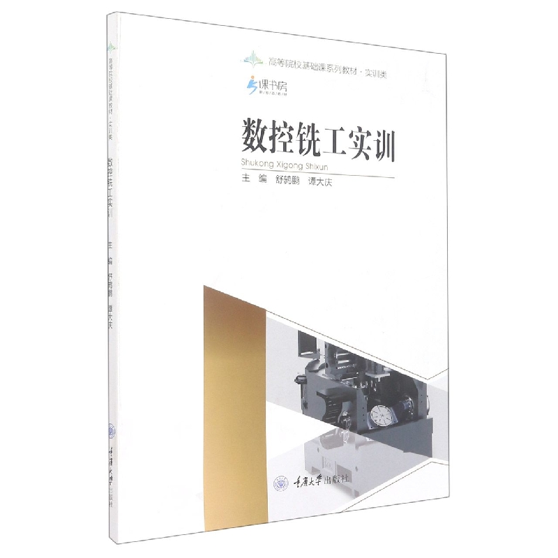 数控铣工实训
