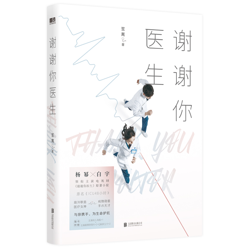 谢谢你医生