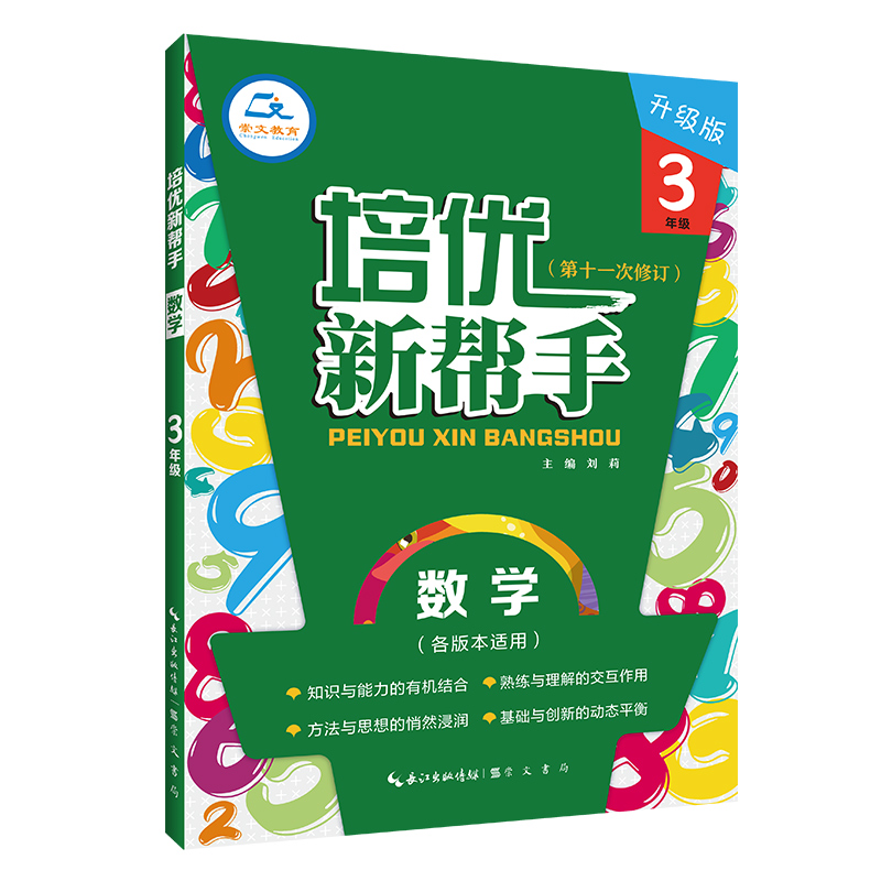 培优新帮手·数学3年级*第4版 2022.8