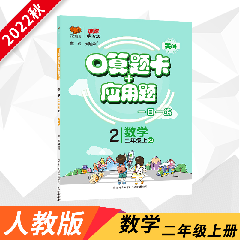 口算题卡+应用题二年级数学—RJ（上）