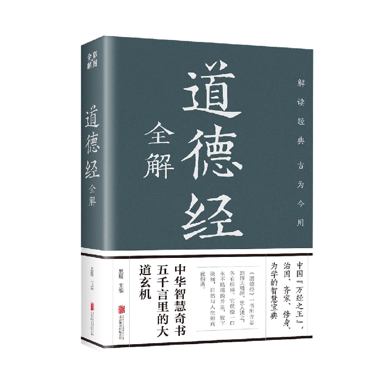 道德经全解
