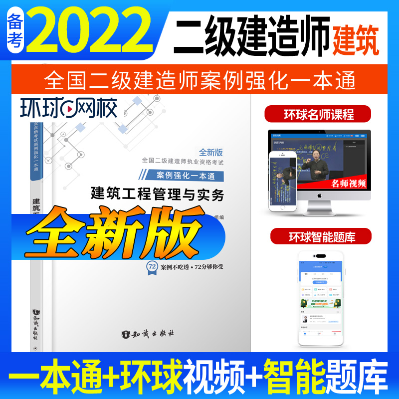 2022二级建造师案例一本通《建筑工程管理与实务》