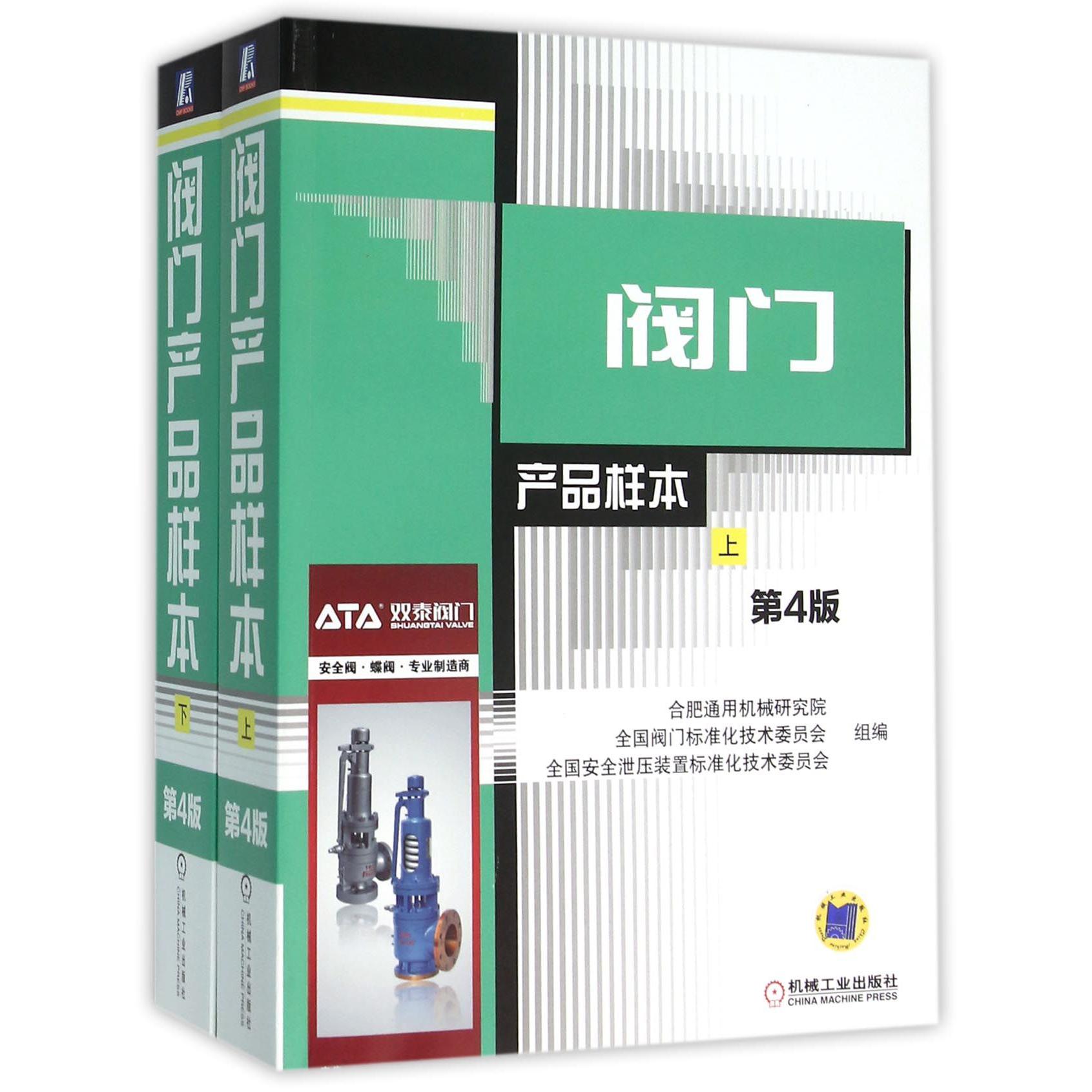 阀门产品样本（上下第4版）