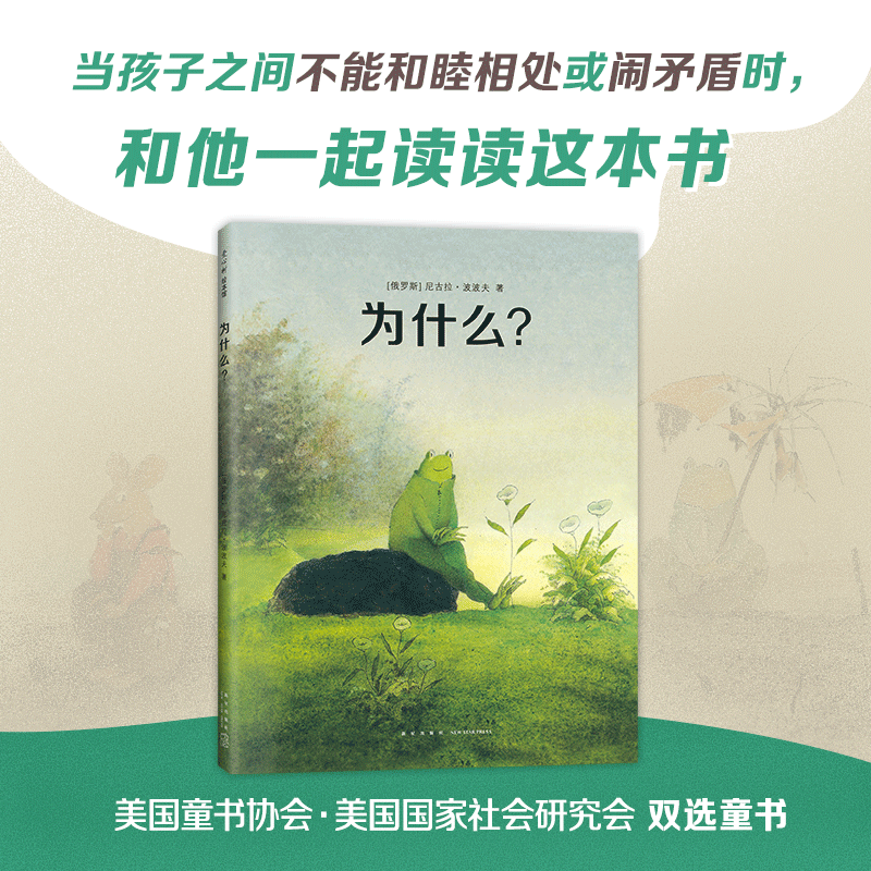 为什么?