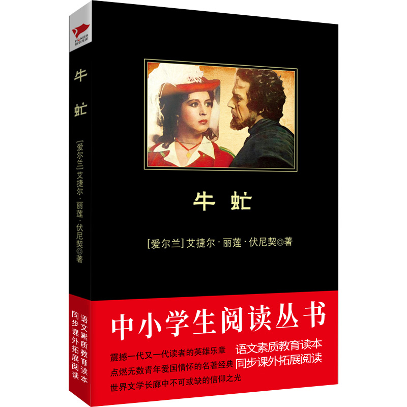 牛虻