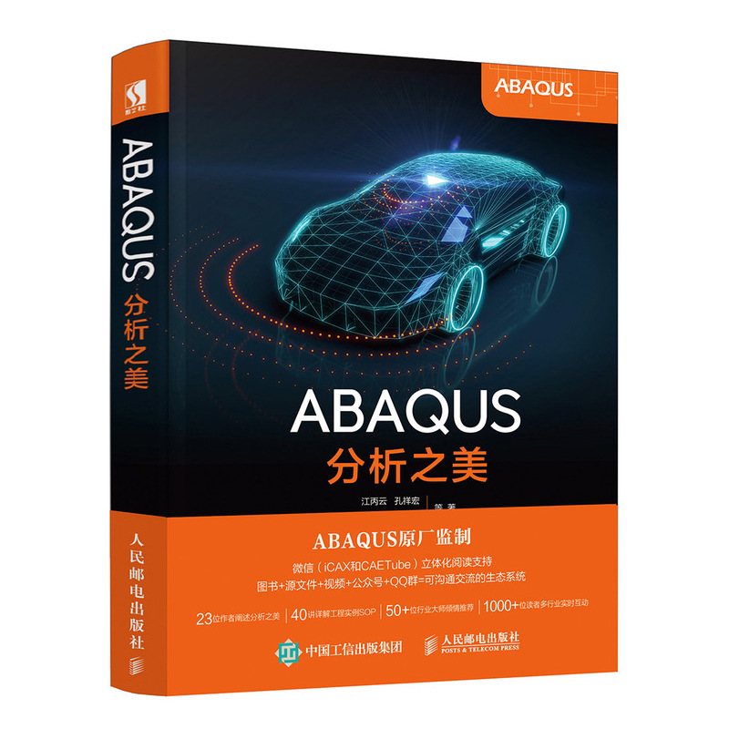 ABAQUS分析之美