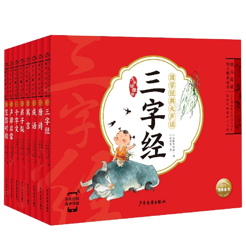 国学经典大声读：全8册(上少版2021)