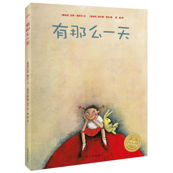 有那么一天/海豚绘本花园