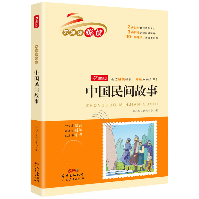 中国民间故事 快乐读书吧五年级上册 无障碍阅读