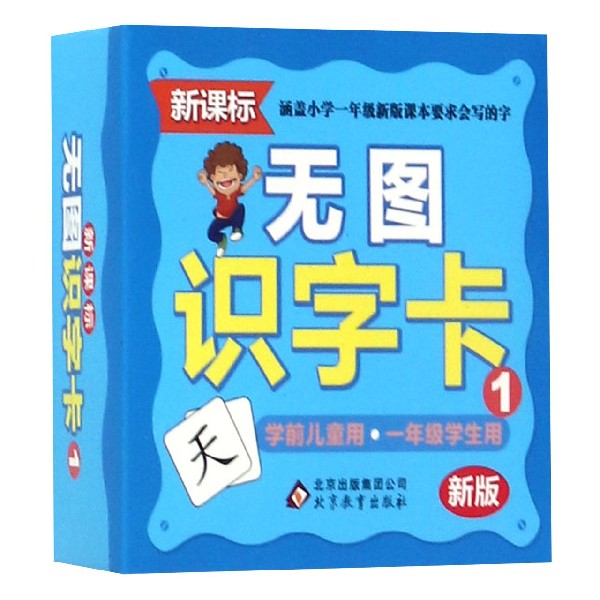 无图识字卡(1新版)