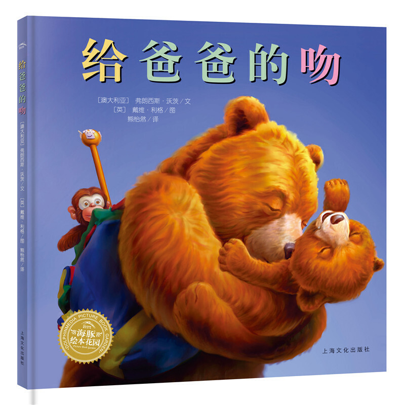 给爸爸的吻(平装)