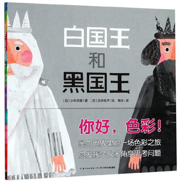 白国王和黑国王(精)