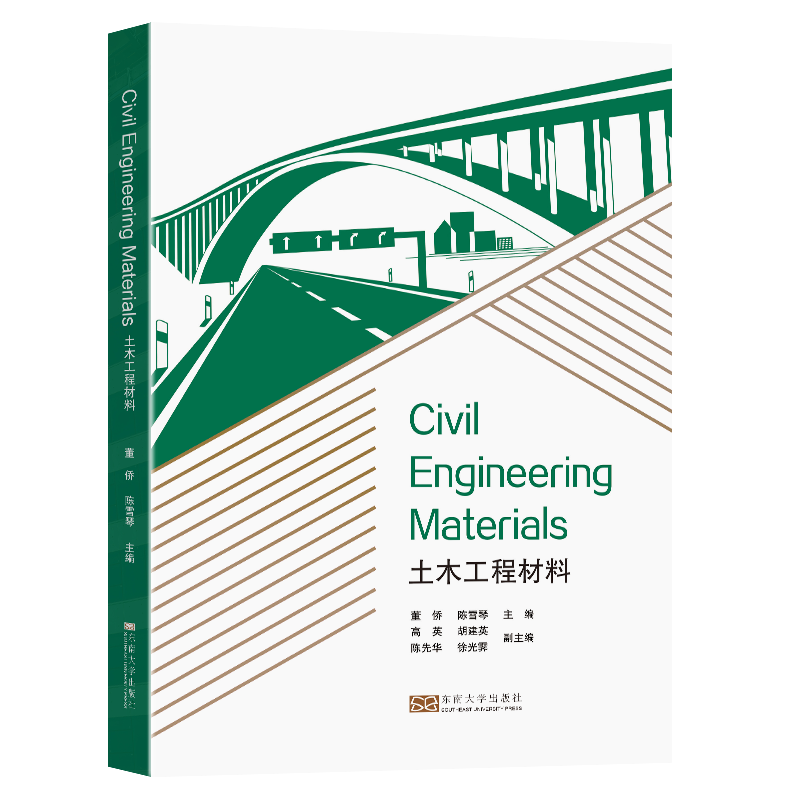 Civil Engineering Materials （土木工程材料）