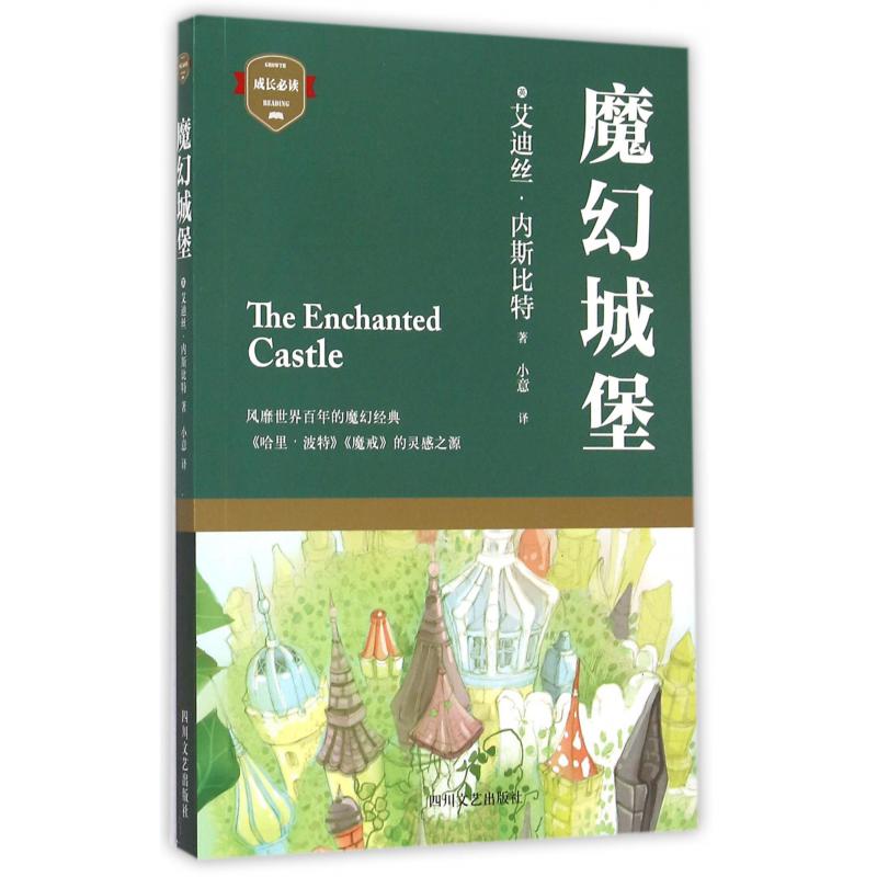 魔幻城堡