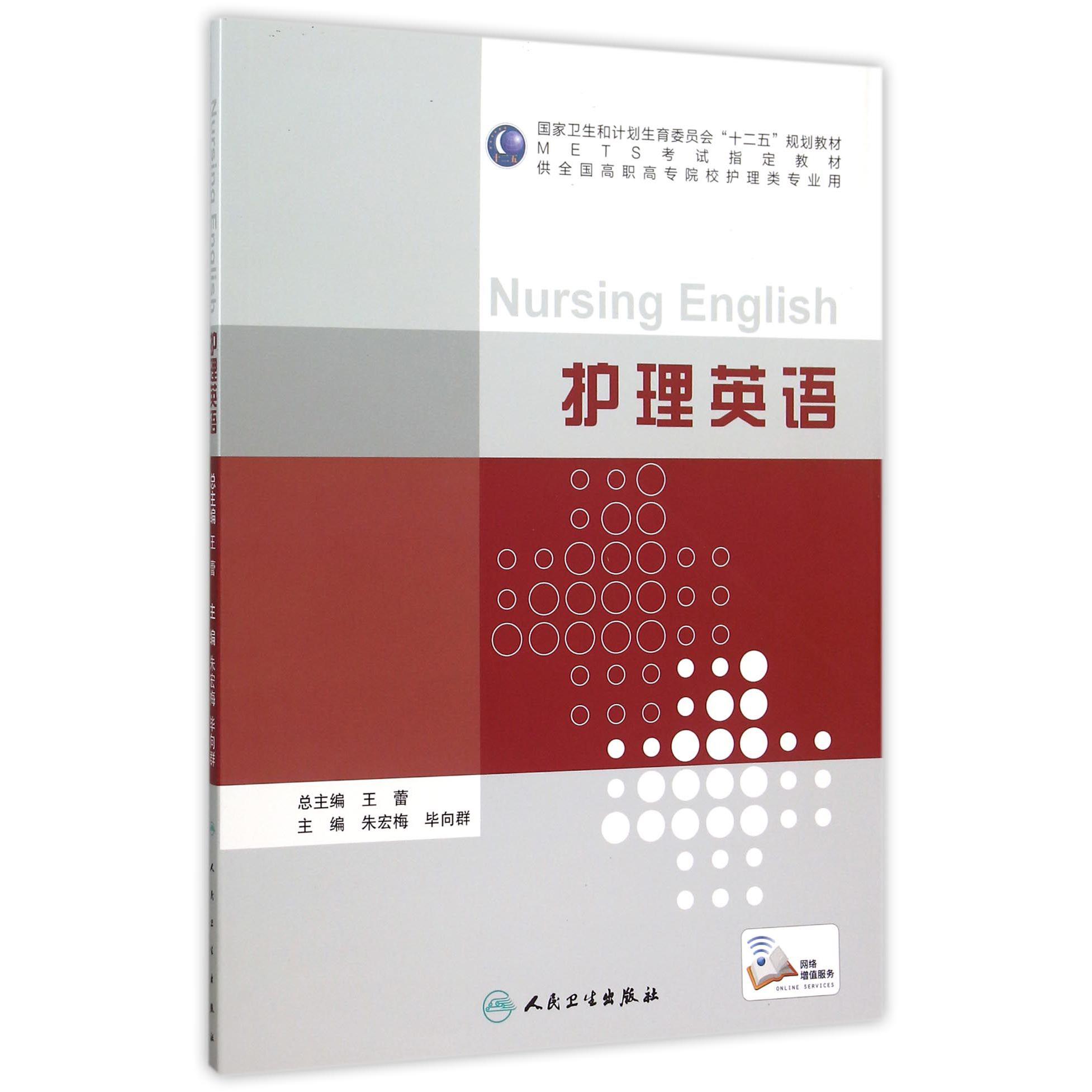 护理英语