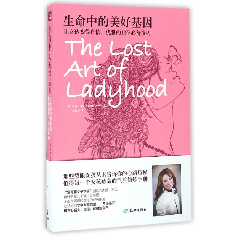 生命中的美好基因