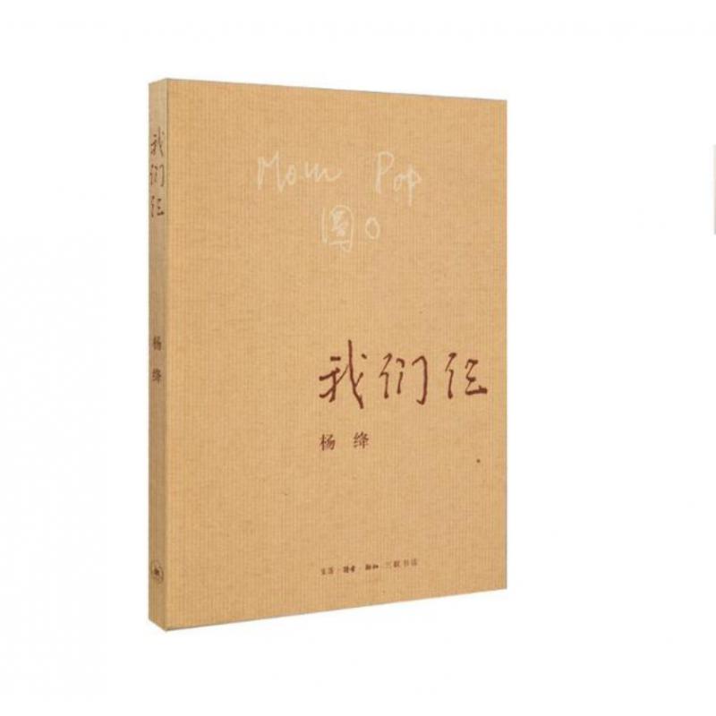 我们仨（第三版）