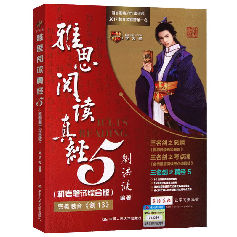 雅思阅读真经(5机考笔试综合版)