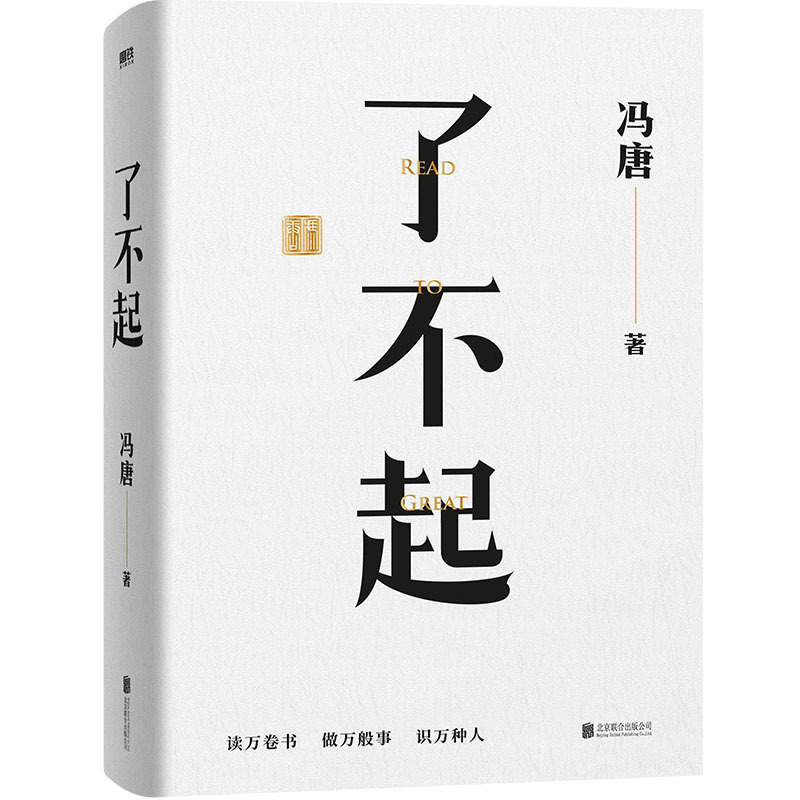 了不起