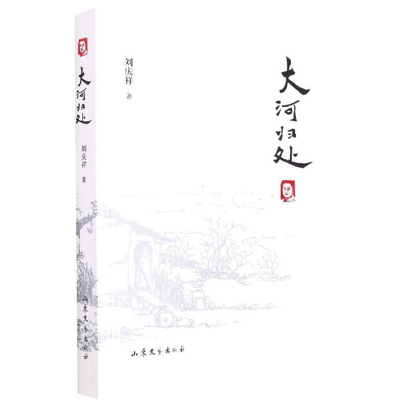 大河归处
