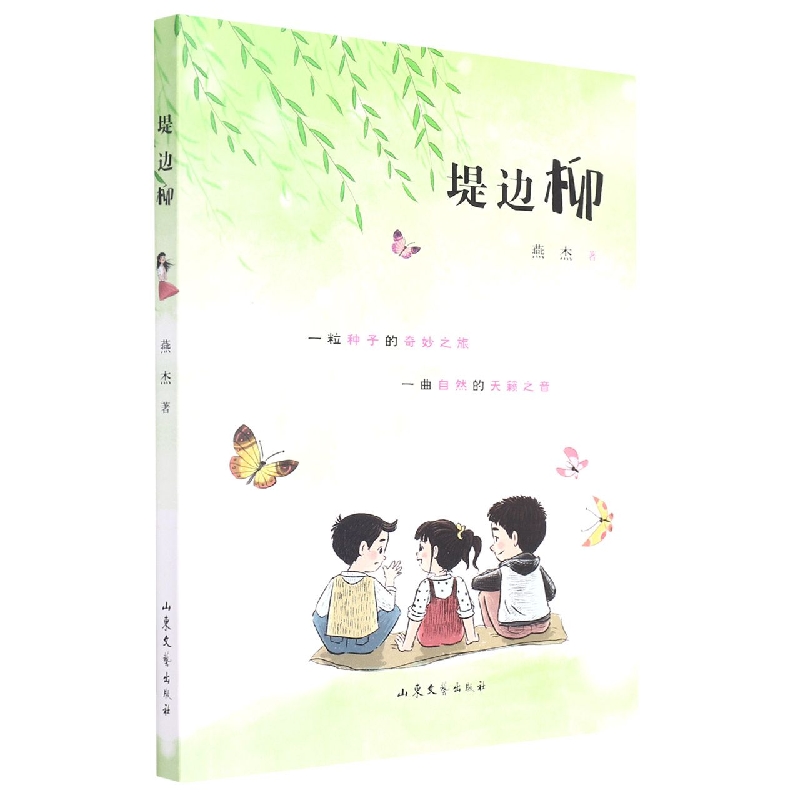 堤边柳