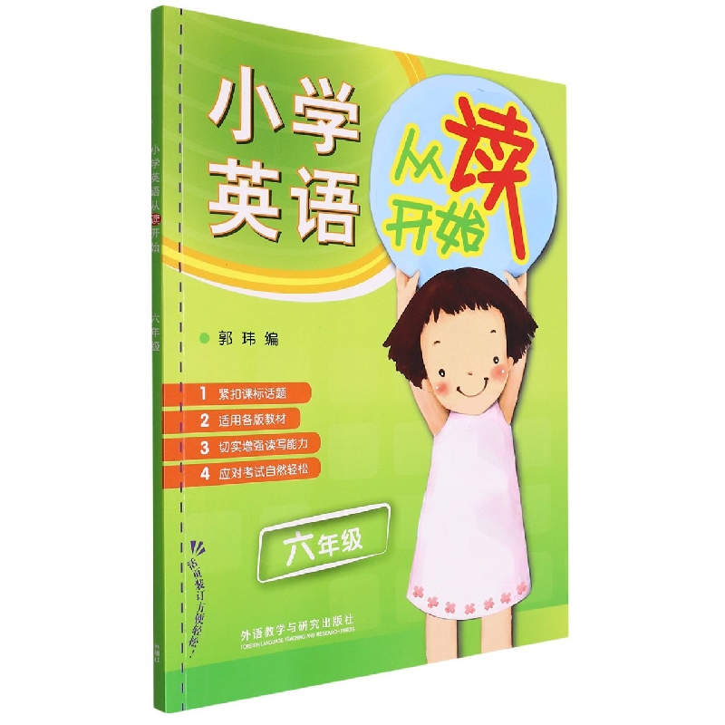 小学英语从读开始六年级(2022)