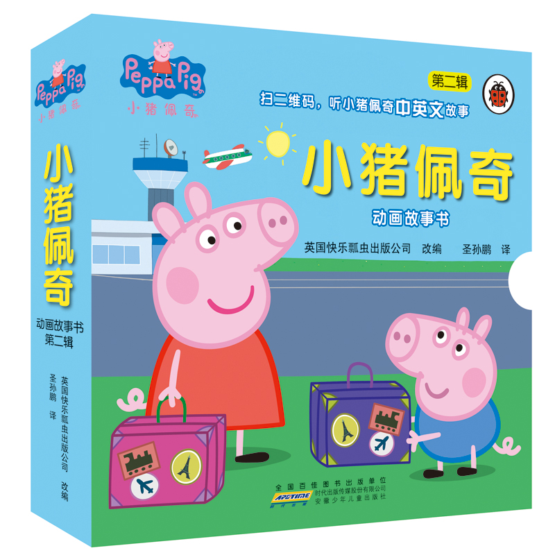 小猪佩奇动画故事书(第2辑共10册)