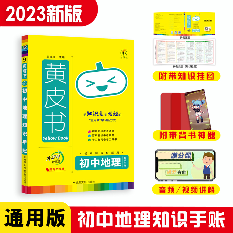 初中地理知识手账